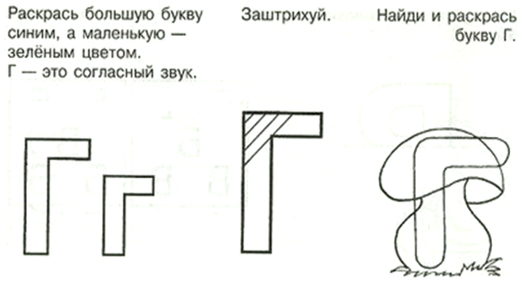 Буква г задания. Буква г штриховка. Заштрихуй букву г. Буква г задания для дошкольников.