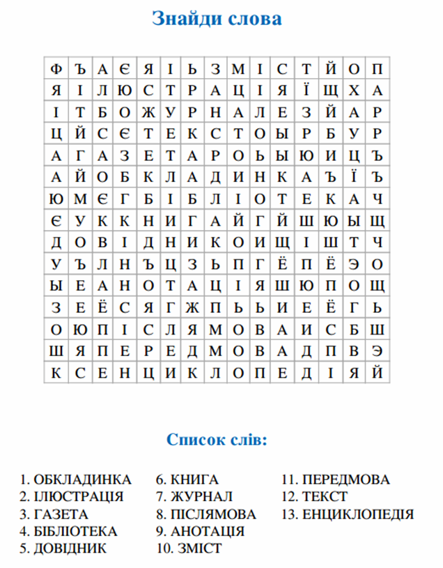 Образец найти слова