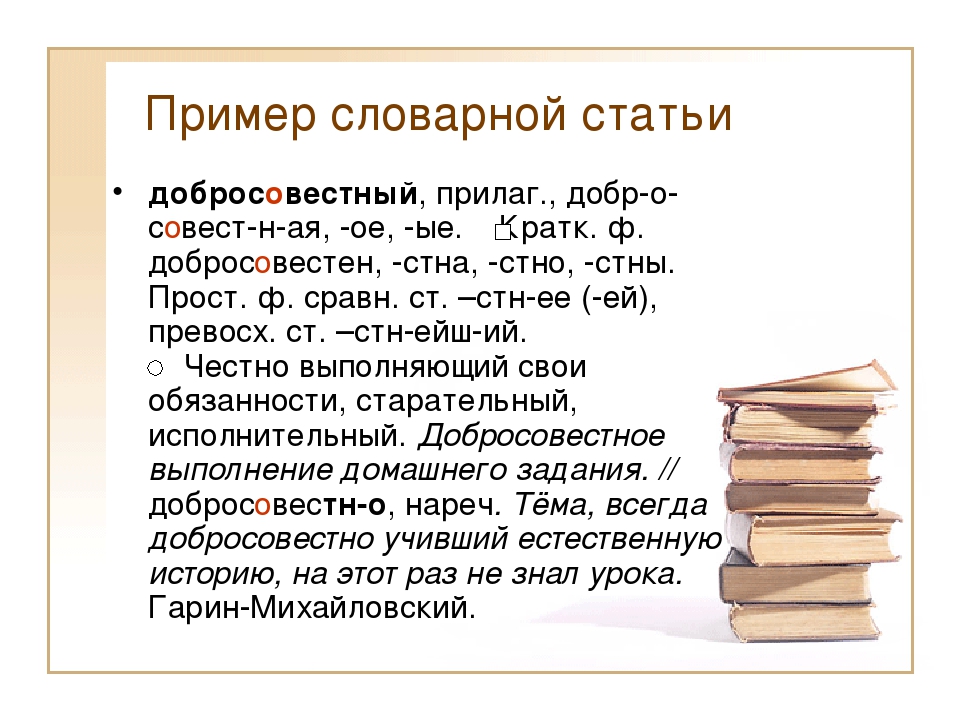 Составление списка основных типов словарей с образцами словарных статей