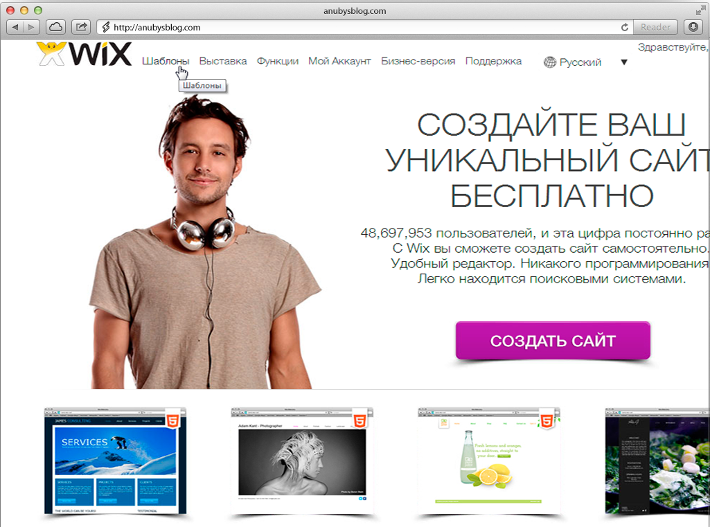 Бесплатный сайт wix com. Wix создание сайтов. Wix шаблоны сайтов. Разработка сайта на Wix. Создатели сайта Wix.