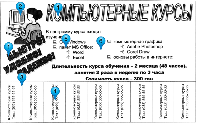 Объявления работы без регистрации. Практические работы Word. Практическая работа в Ворде создаем рекламу. Создание объявлений практическое задание. Практическая работа в Ворде объявление.