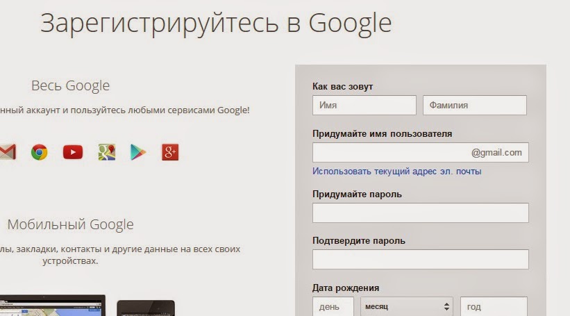 Google регистрация. Зарегистрироваться в гугл. Гугл диск регистрация. Придумайте имя пользователя @gmail. Гугл почта регистрация.