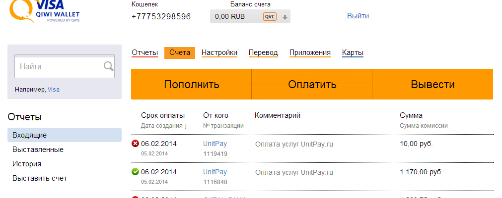 Счета без комиссии. Скриншот киви кошелька с балансом. QIWI счет. QIWI личный кабинет. Киви-кошелёк личный кабинет.