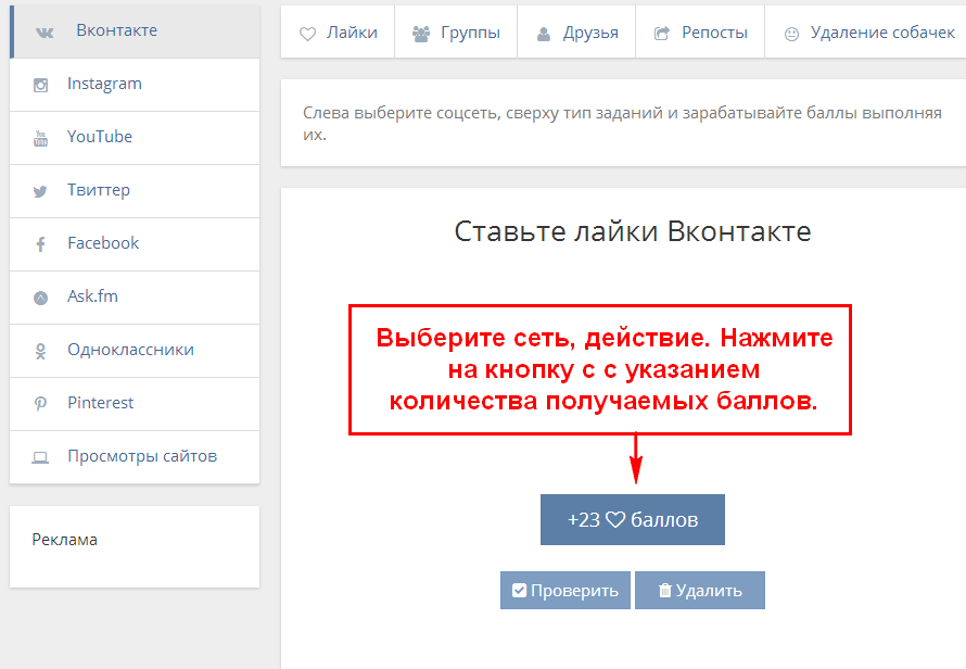 Лайки ВК. Накрутить лайки в ВК. Игры для ВК С лайками. Промокод на сайт лайки ВК.