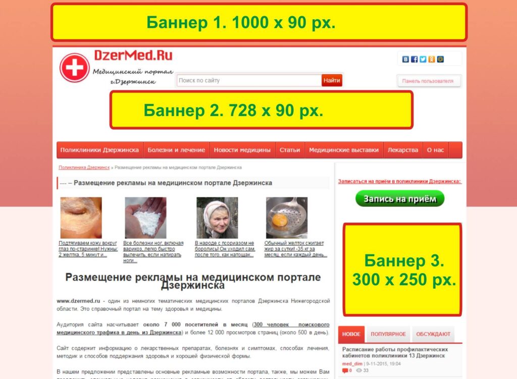 Рекламные сайты москвы. Баннерная реклама на сайте. Рекламные сайты. Реклама в интернете примеры. Примеры размещения баннерной рекламы.