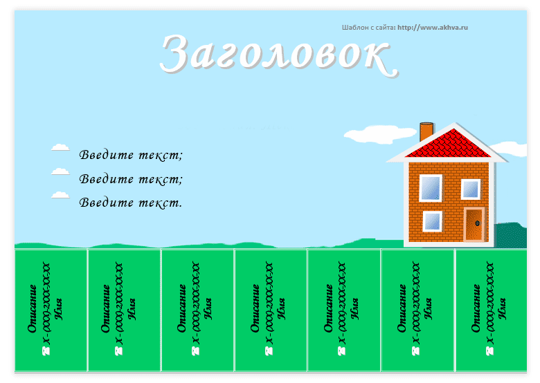 Объявление продам квартиру. Макет объявления. Объявление ОП родажи дома. Объявление о продаже дома. Макет объявления для расклейки.