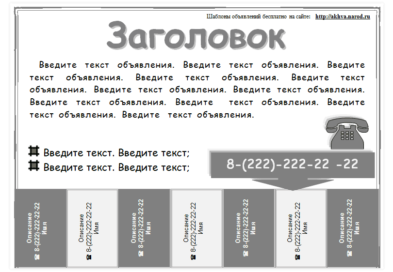 Образец для объявления