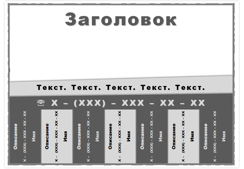 Расклейка объявлений образец