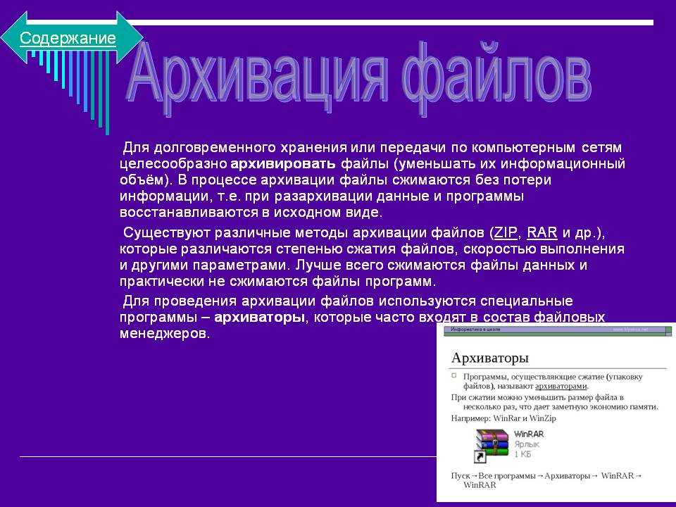 Архивация в информатике презентация