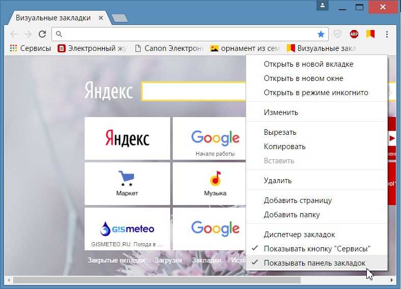 Как сделать экспресс панель в google chrome