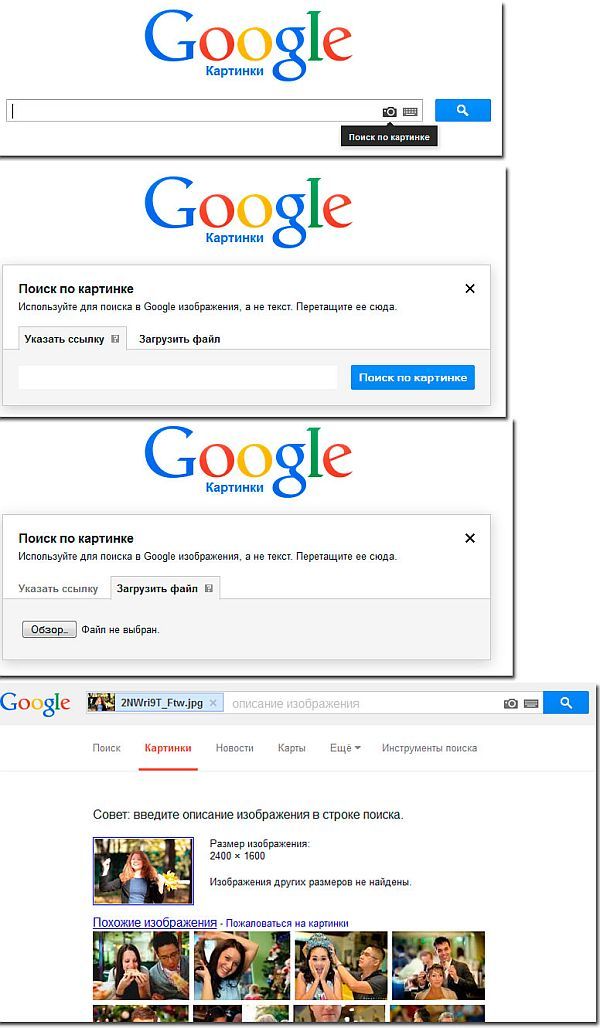 Как найти в гугле по изображению
