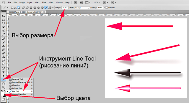 Почему в фотошопе вместо линии рисует стрелку