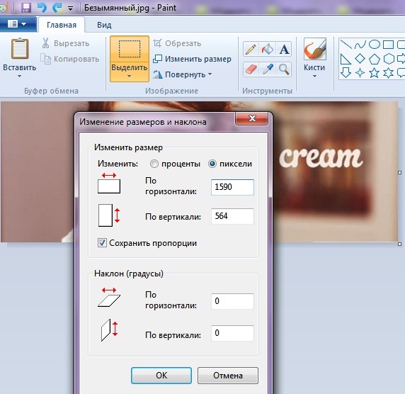 Уменьшить пиксели. Изменить размер в паинте. Обрезать картинку в пикселях. Как изменить размер в пикселях в Paint.