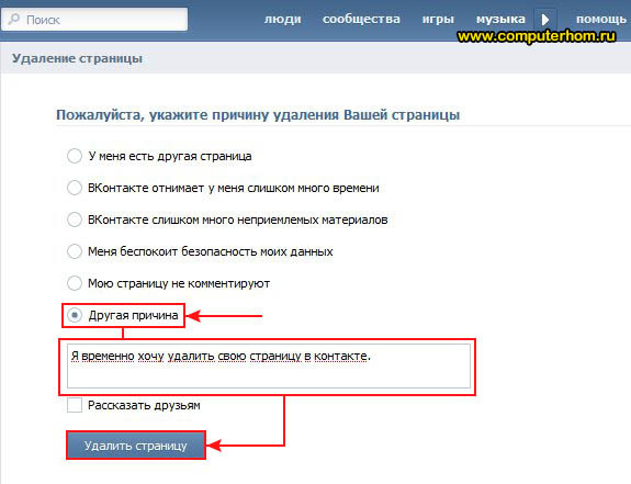 Удалить а потом восстановить. Удалить страницу в контакте. Как временно удалить страницу в ВК. Как удалить страницу в контакте. Удалить страницу.