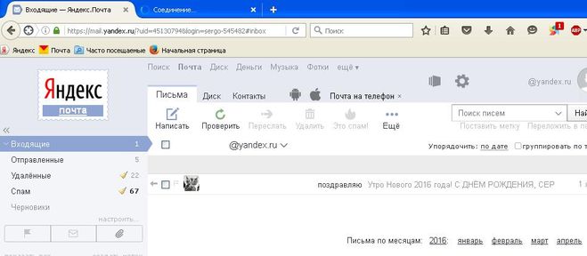 Как узнать старую почту. Старая электронная почта. Как удалить почтовый ящик на Яндексе.