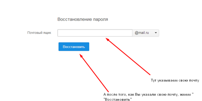Как восстановить электронную почту