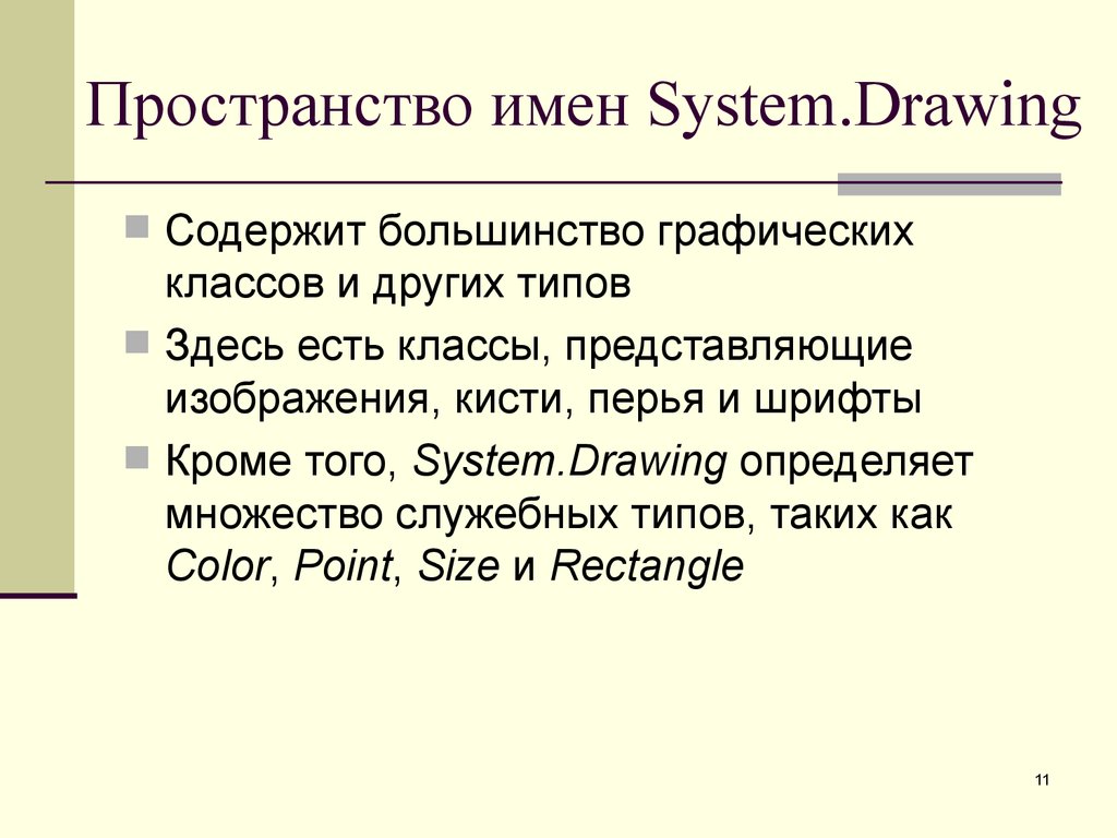 Разные проекты одного решения могут содержать классы в одном и том же пространстве имен