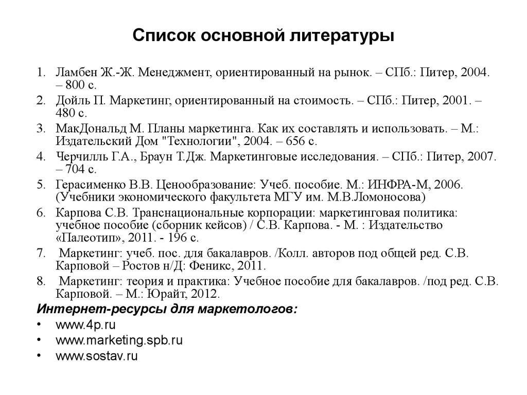 Нужно ли в презентации список использованной литературы