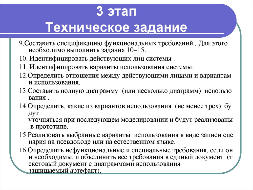 Создание технического задания