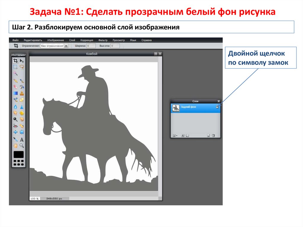 Как изменить прозрачность рисунка в powerpoint 2010