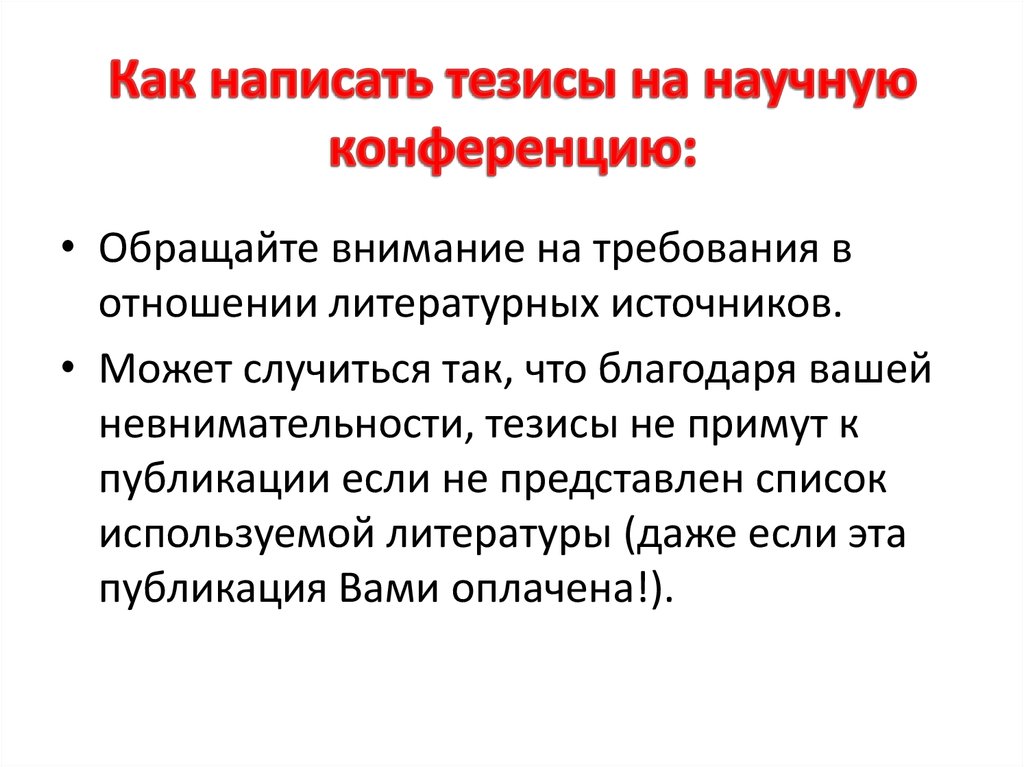 Тезис к исследовательской работе образец