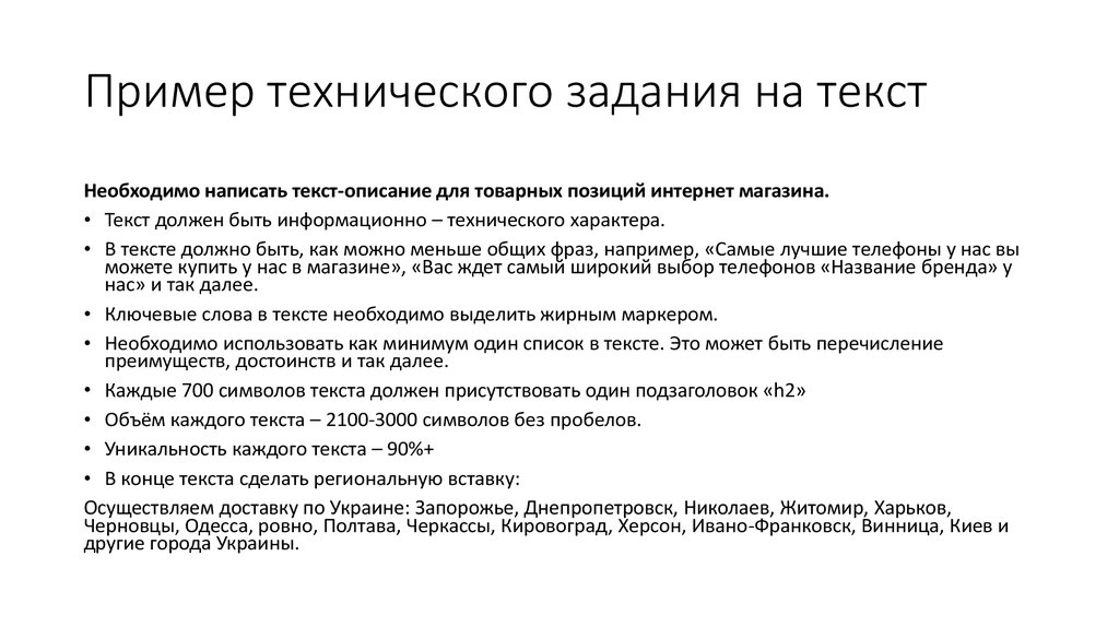 Техническое задание к договору строительного подряда образец