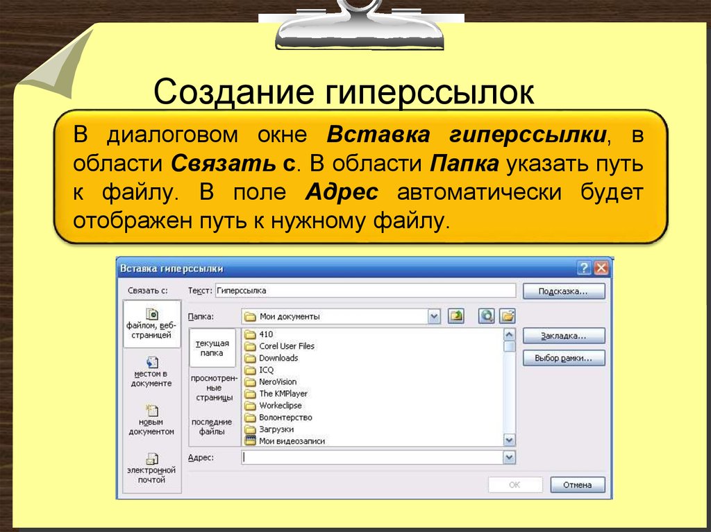 Как сделать ссылку на презентацию