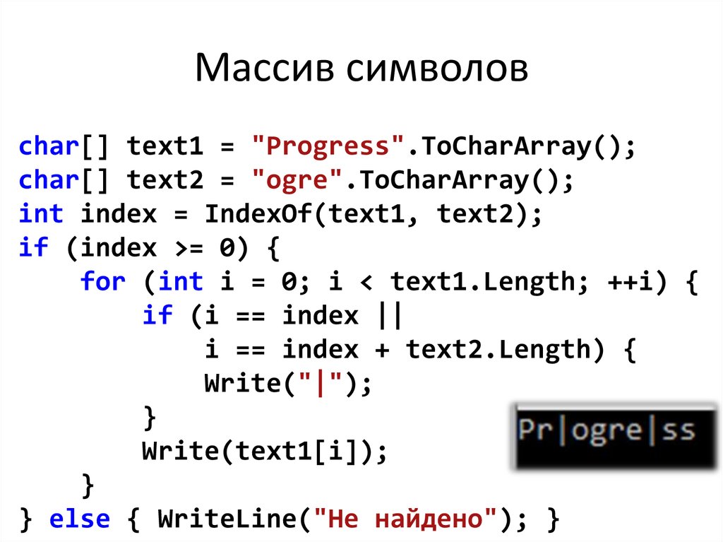 Ввод массива символов. Массив символов. Массив Char. Массив символов с++. Массив Char с++.