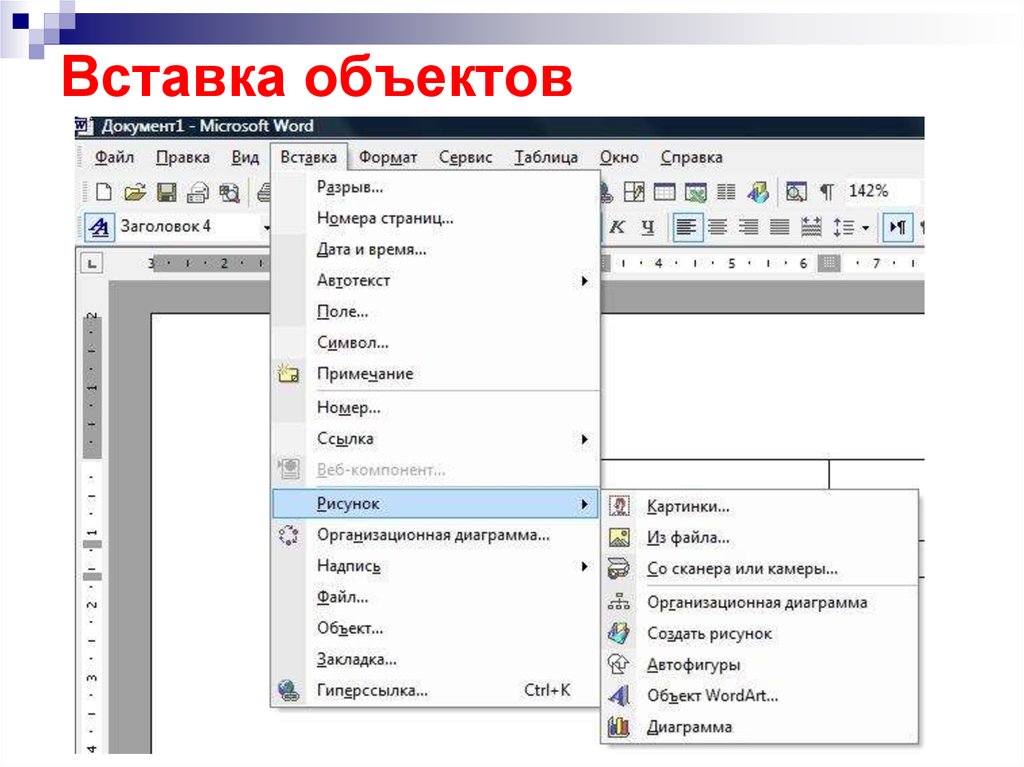 Как вставить картинку в презентацию microsoft word