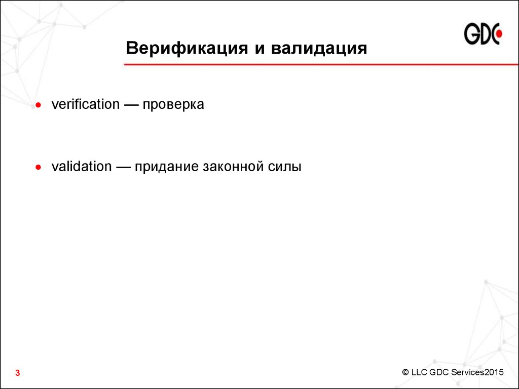 План верификации это