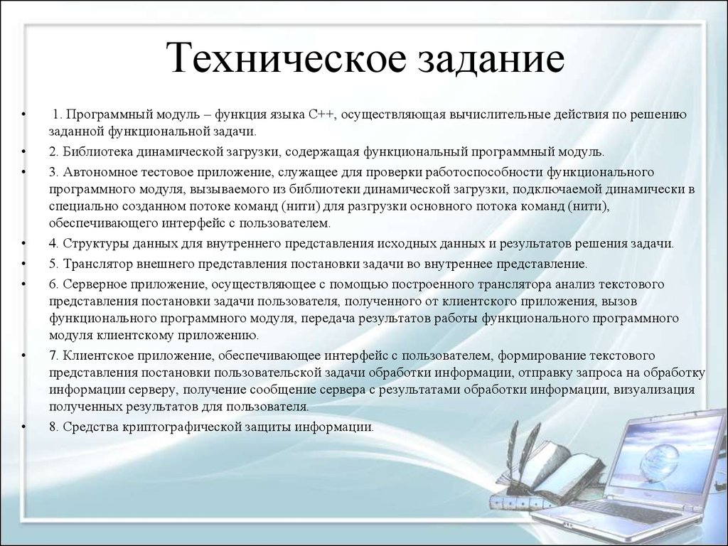 Техзадание на разработку программного обеспечения образец