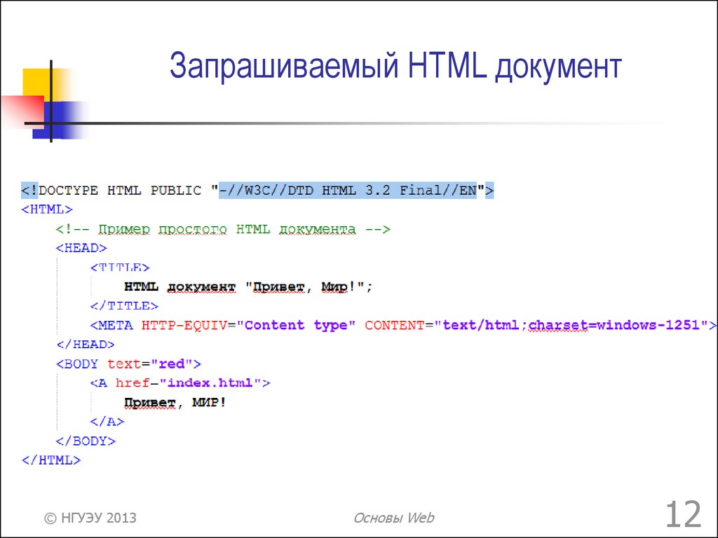 Создайте html документ по образцу привет