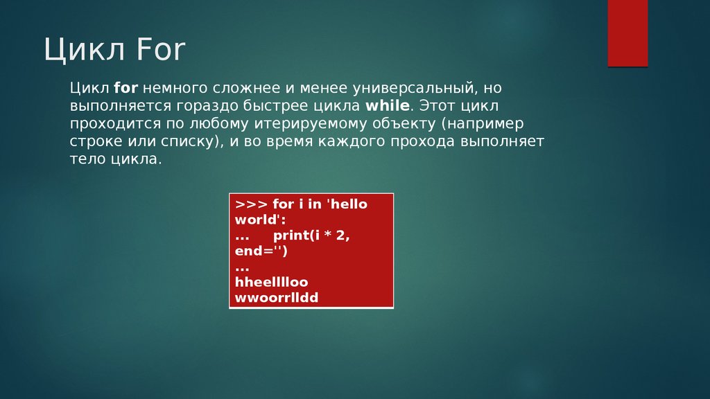 Цикл for python. Цикл for в питоне. Циклы в Python. Презентация на цикл for в питоне. Циклы в Python презентация.