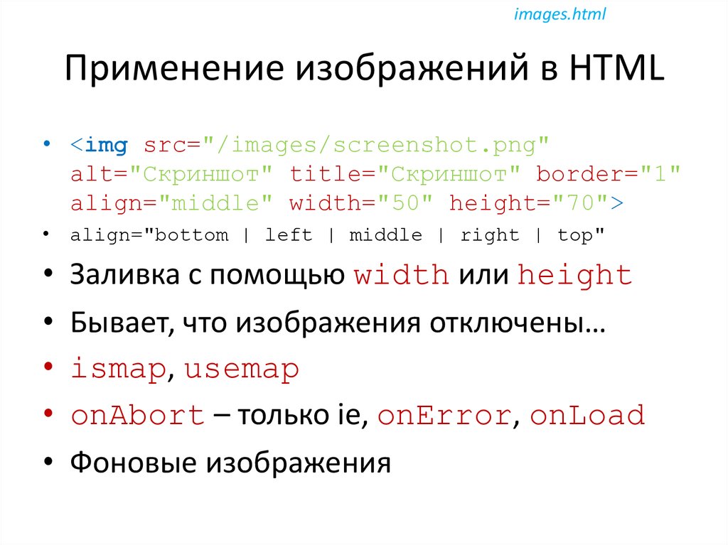 Html изображения в тексте. Картинка html. Изображение в html. Презентация по html. Карта изображений в html.