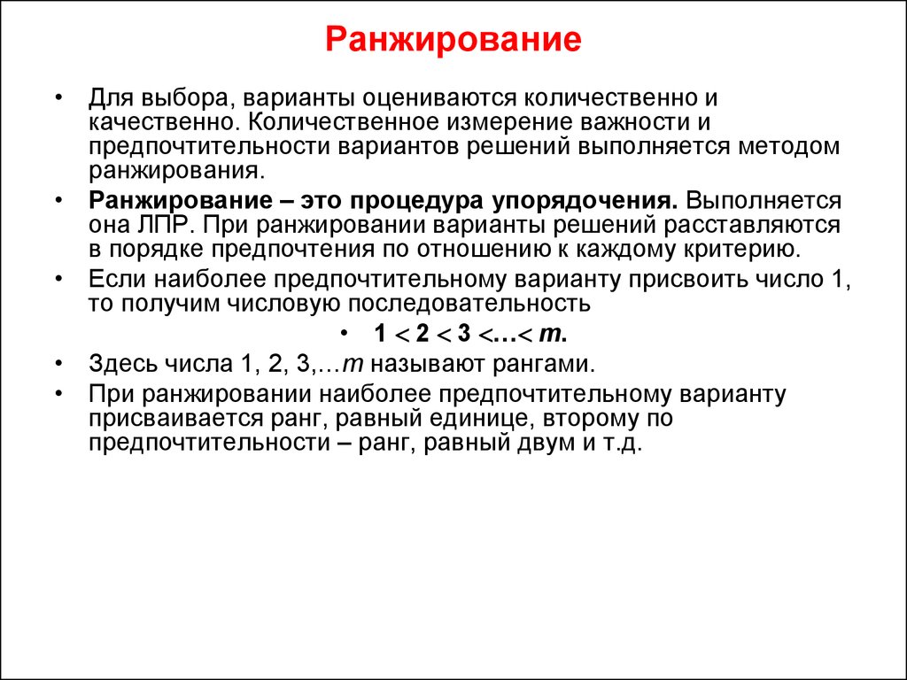 Ранжирование проекта это