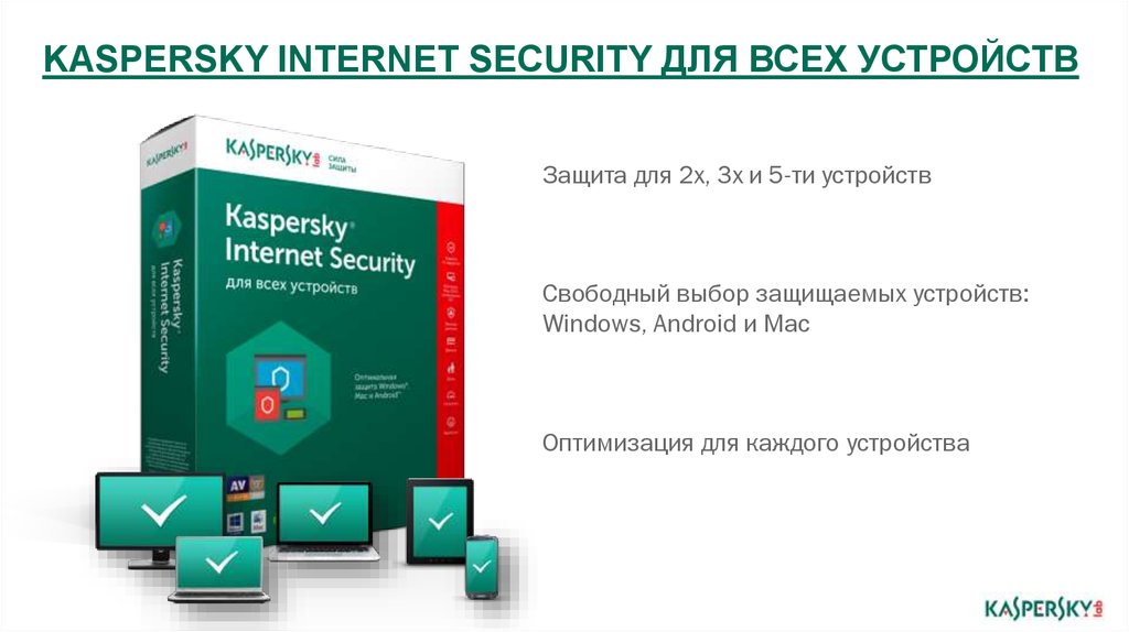 Касперский интернет версия. Kaspersky Internet Security 2 устройства. Kaspersky Internet Security 6.0 Workstation. Kaspersky Internet Security 21.7.7.393. Kaspersky Internet Security 3 устройства.