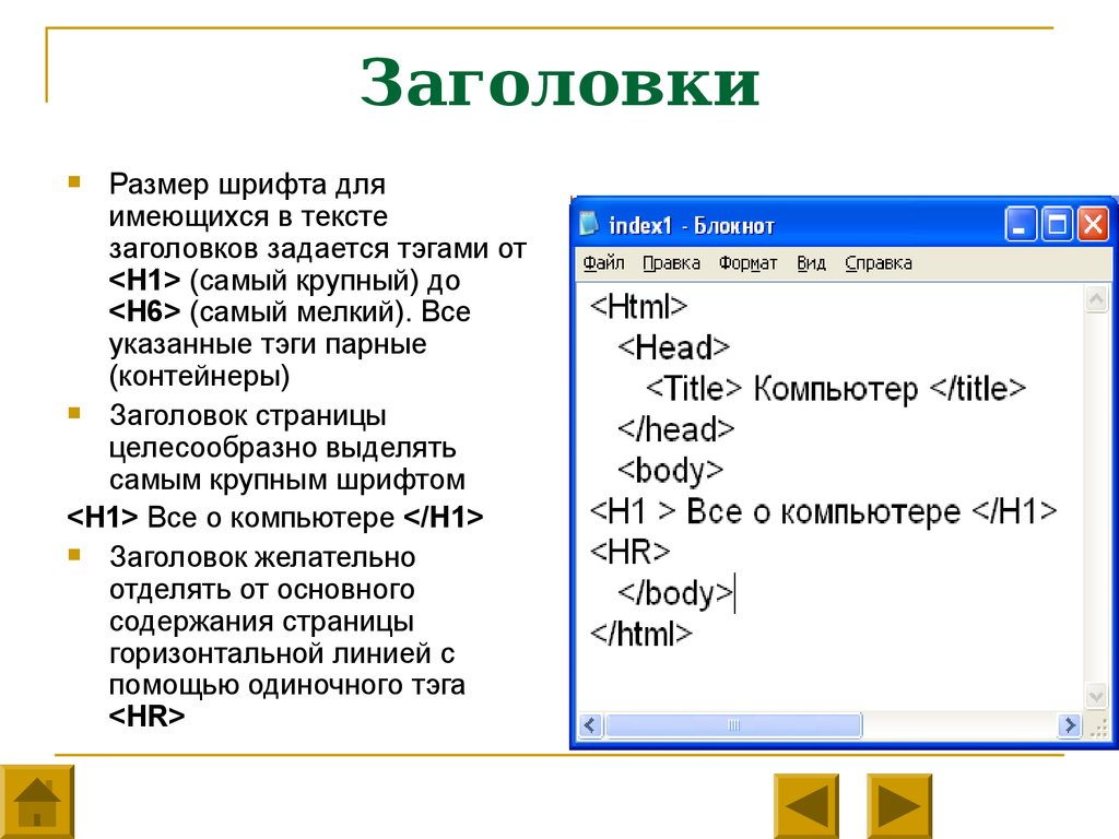 Размер заголовка в презентации