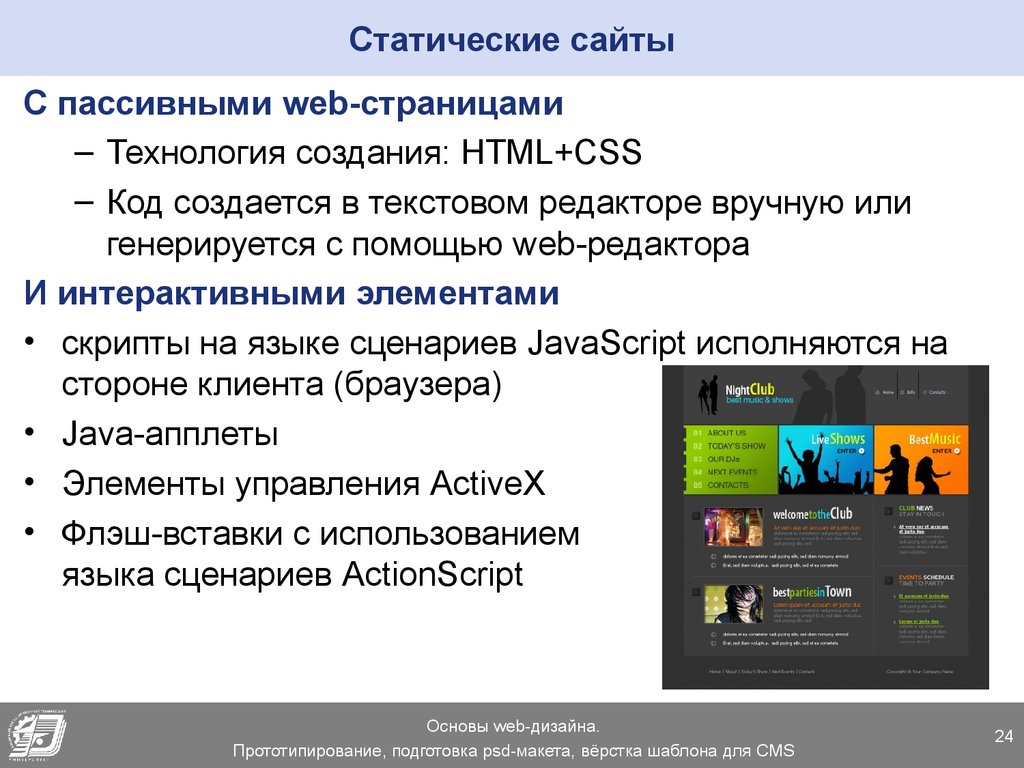 Интерактивные элементы web страниц и скрипты проект