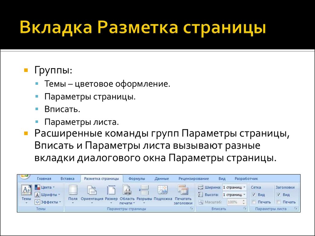 Разметка страниц в презентации