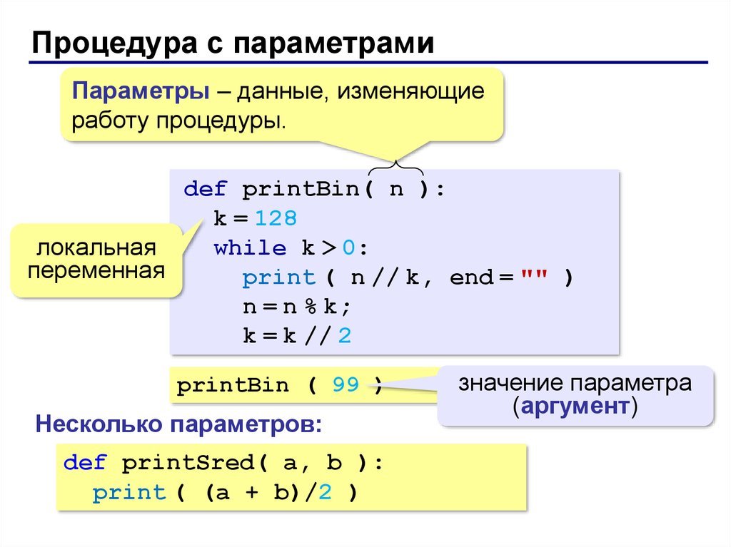 Функции python презентация