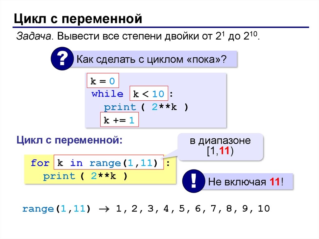 Цикл for в питоне презентация