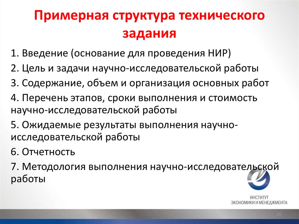 Техзадание на разработку программного обеспечения образец