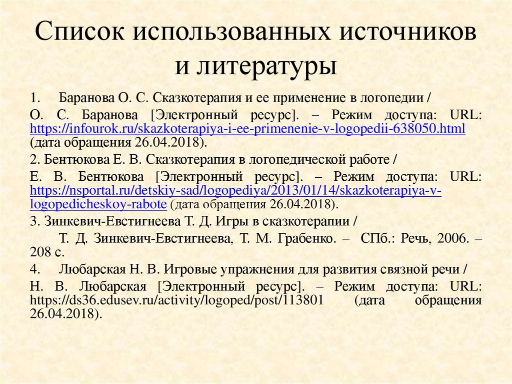 Что нужно писать в списке литературы в проекте