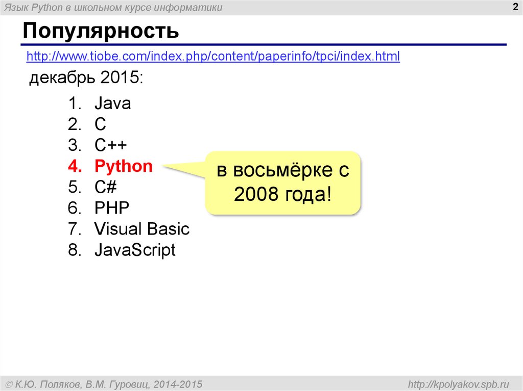 Переменная var python. Язык Пайтон. Питон Информатика. Питон язык программирования. Питон язык.