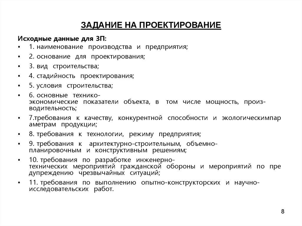 Проект технического задания на разработку законопроекта должен содержать следующие разделы