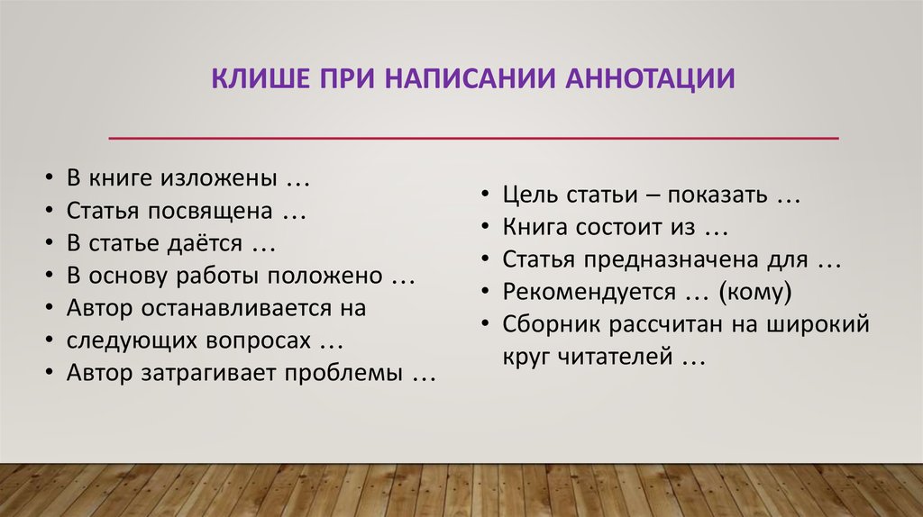 Клише для заключения проекта