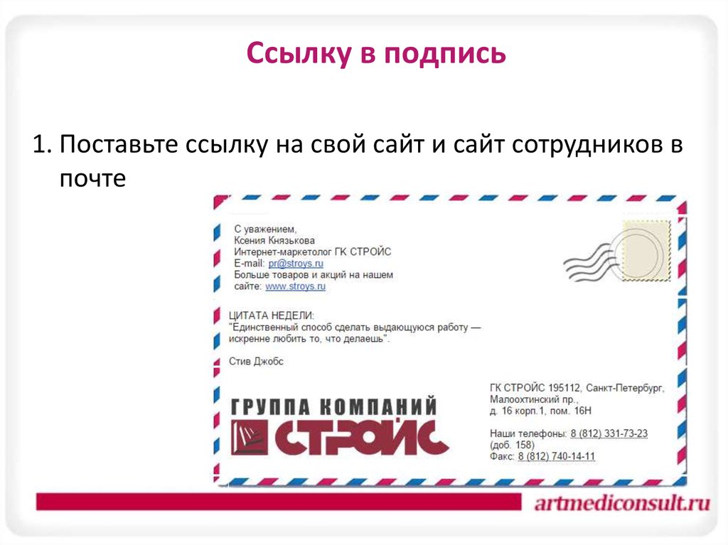 Подпись с уважением. Образец подписи в электронном письме. Подпись в электронной почте примеры.