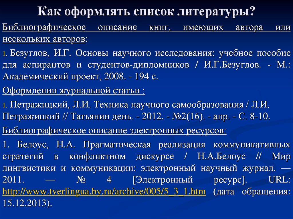 Как писать список литературы в проекте сайты