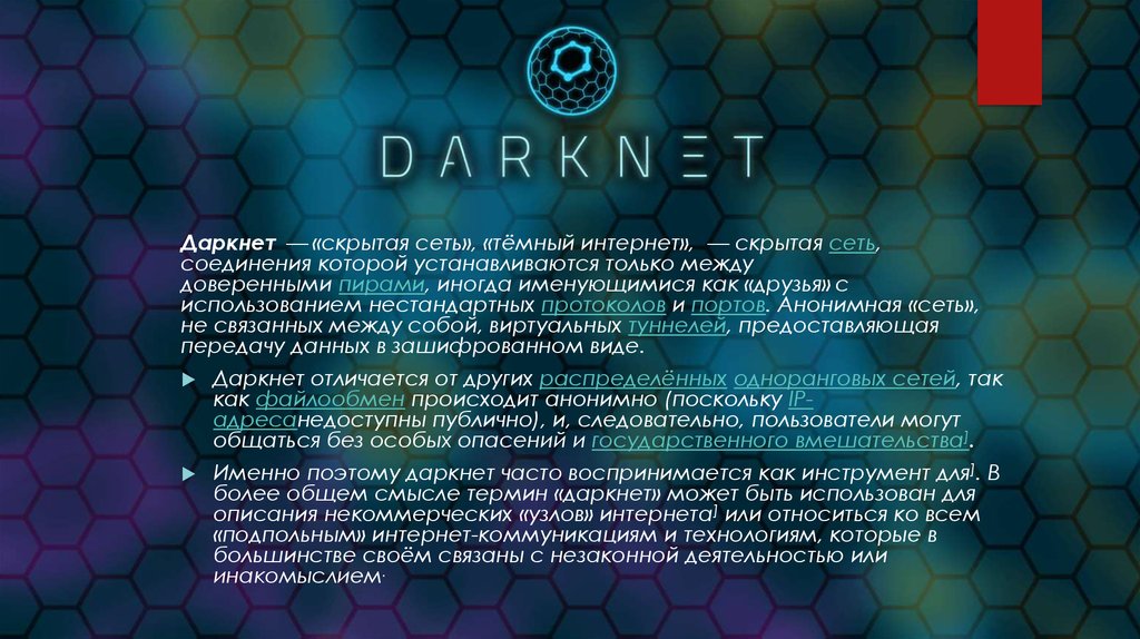 darknet сети даркнет вход