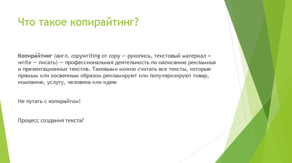 Как делать копирайт в презентации